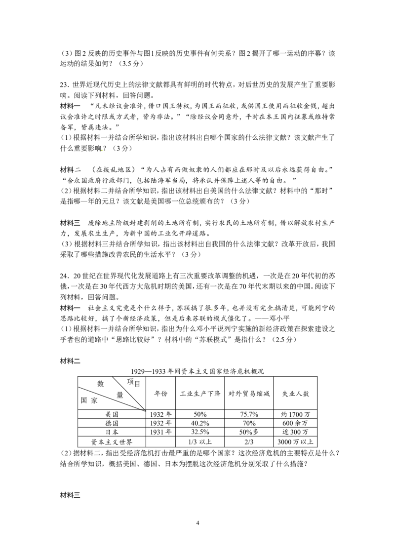 2014年威海市中考历史试题及答案_中考真题_6.历史中考真题2015-2024年_地区卷_山东省_山东威海历史10-20