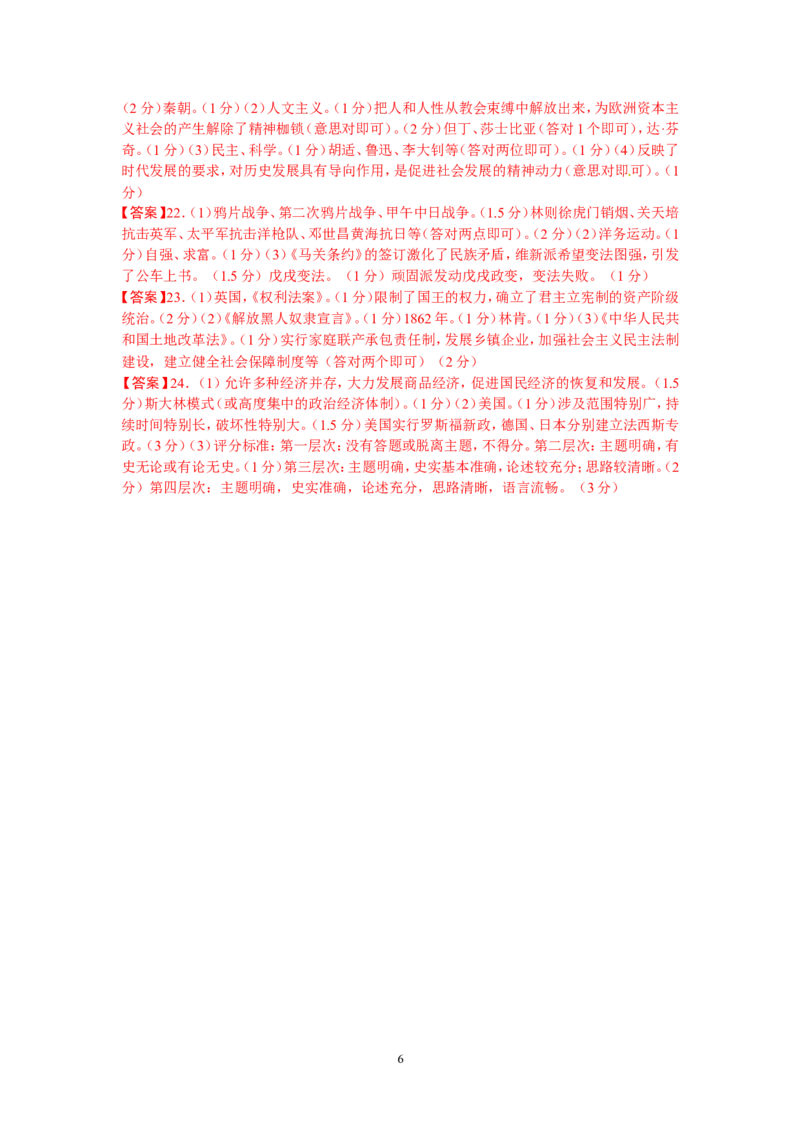 2014年威海市中考历史试题及答案_中考真题_6.历史中考真题2015-2024年_地区卷_山东省_山东威海历史10-20