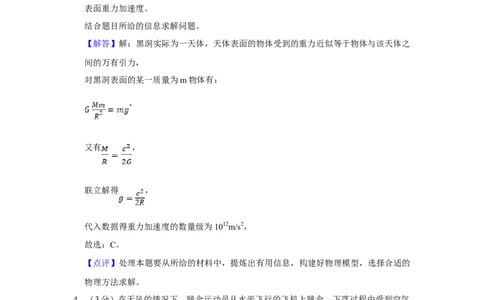 2009年高考物理试卷（江苏）（解析卷）_1.高考2025全国各省真题+答案_01.2008-2024全国高考真题（按省份分类）_10.江苏_2008-2024&middot;（江苏）物理高考真题