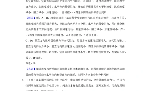 2009年高考物理试卷（江苏）（解析卷）_1.高考2025全国各省真题+答案_01.2008-2024全国高考真题（按省份分类）_10.江苏_2008-2024&middot;（江苏）物理高考真题