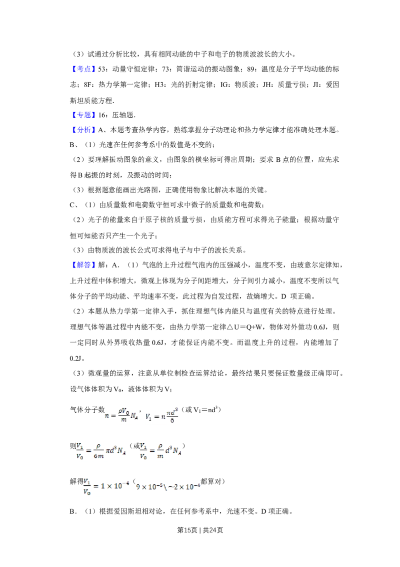 2009年高考物理试卷（江苏）（解析卷）_1.高考2025全国各省真题+答案_01.2008-2024全国高考真题（按省份分类）_10.江苏_2008-2024&middot;（江苏）物理高考真题