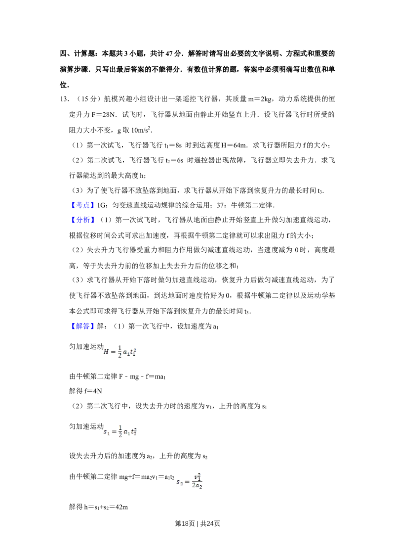 2009年高考物理试卷（江苏）（解析卷）_1.高考2025全国各省真题+答案_01.2008-2024全国高考真题（按省份分类）_10.江苏_2008-2024&middot;（江苏）物理高考真题