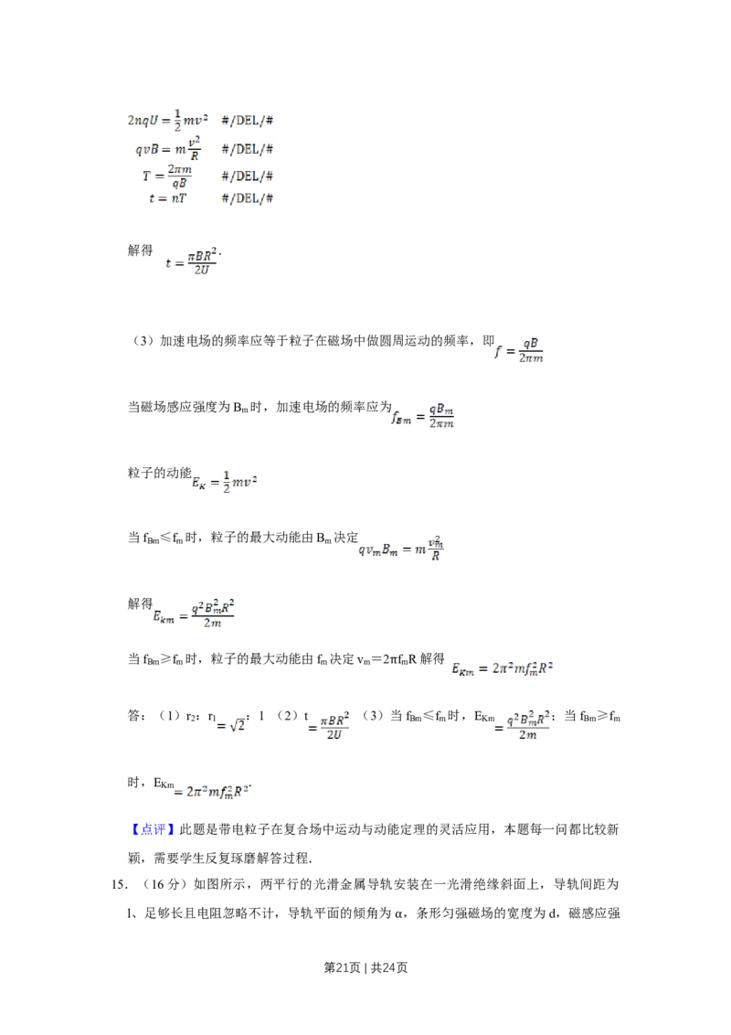 2009年高考物理试卷（江苏）（解析卷）_1.高考2025全国各省真题+答案_01.2008-2024全国高考真题（按省份分类）_10.江苏_2008-2024&middot;（江苏）物理高考真题