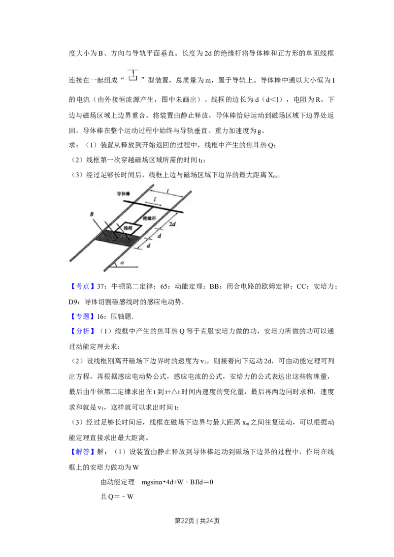 2009年高考物理试卷（江苏）（解析卷）_1.高考2025全国各省真题+答案_01.2008-2024全国高考真题（按省份分类）_10.江苏_2008-2024&middot;（江苏）物理高考真题