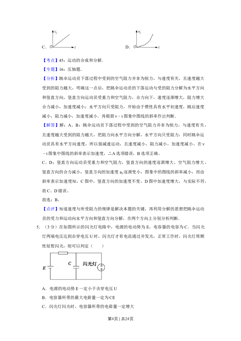 2009年高考物理试卷（江苏）（解析卷）_1.高考2025全国各省真题+答案_01.2008-2024全国高考真题（按省份分类）_10.江苏_2008-2024&middot;（江苏）物理高考真题
