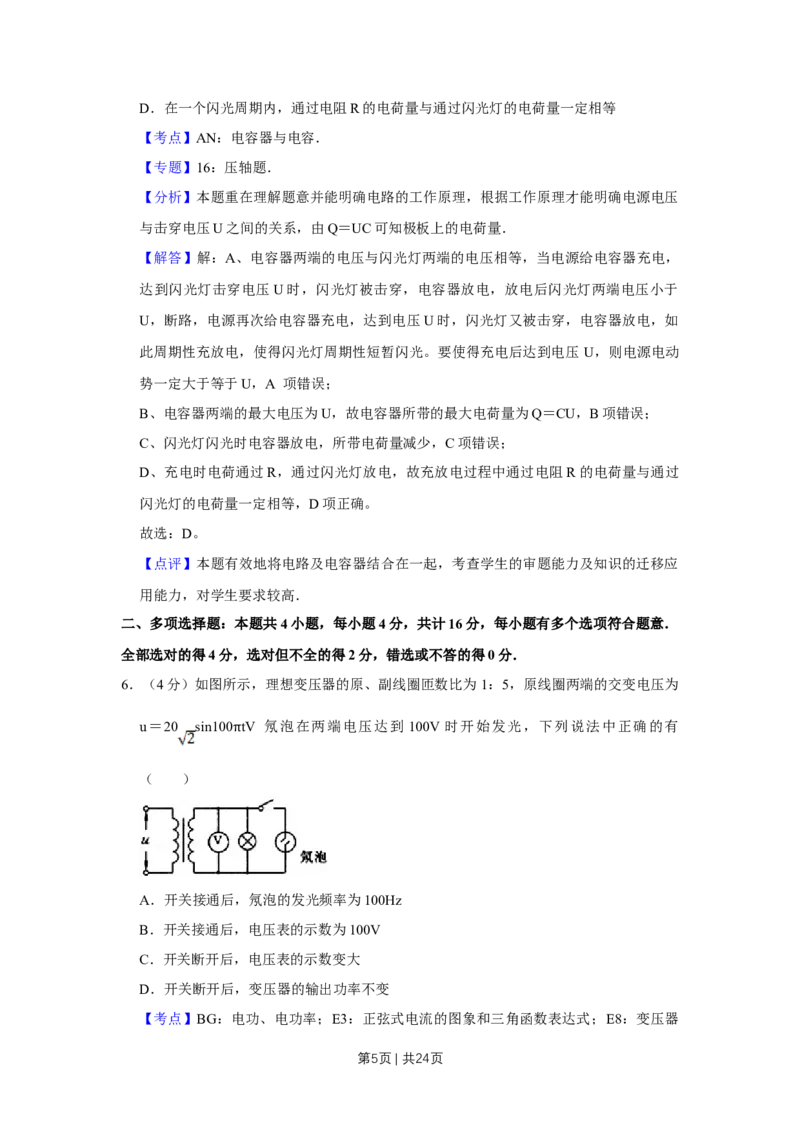 2009年高考物理试卷（江苏）（解析卷）_1.高考2025全国各省真题+答案_01.2008-2024全国高考真题（按省份分类）_10.江苏_2008-2024&middot;（江苏）物理高考真题