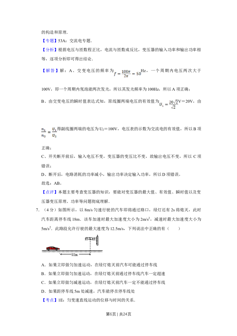 2009年高考物理试卷（江苏）（解析卷）_1.高考2025全国各省真题+答案_01.2008-2024全国高考真题（按省份分类）_10.江苏_2008-2024&middot;（江苏）物理高考真题