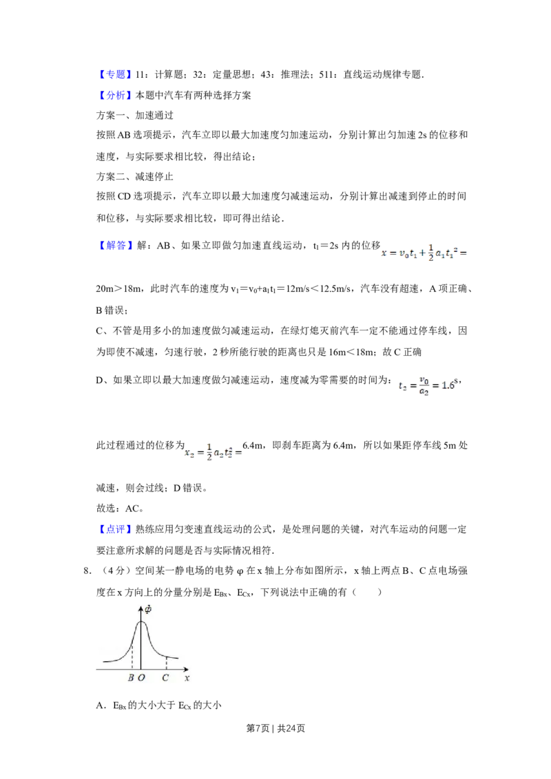 2009年高考物理试卷（江苏）（解析卷）_1.高考2025全国各省真题+答案_01.2008-2024全国高考真题（按省份分类）_10.江苏_2008-2024&middot;（江苏）物理高考真题