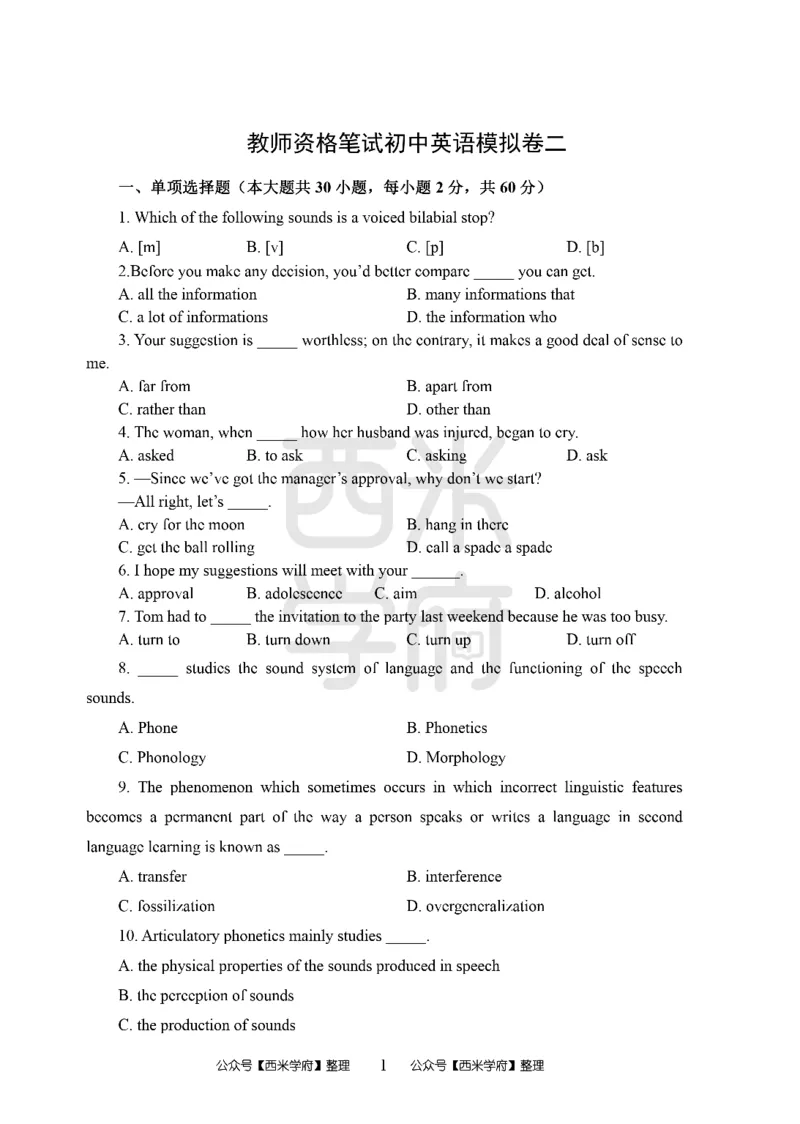 24上中学笔试科目三《学科知识与教学能力》模拟卷2-初24上中英语-模拟预测卷_4-教培资料-26年最新资料-同步更新_初中高中教资_03科三专项（进去保存报考的学科即可）_初中