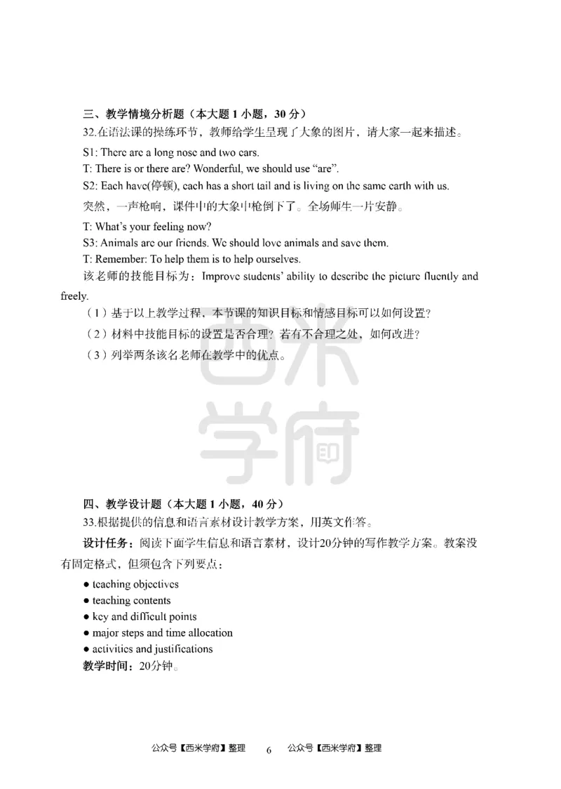 24上中学笔试科目三《学科知识与教学能力》模拟卷2-初24上中英语-模拟预测卷_4-教培资料-26年最新资料-同步更新_初中高中教资_03科三专项（进去保存报考的学科即可）_初中