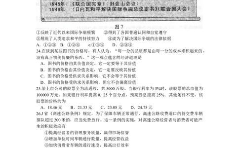 2011年高考政治试卷（四川）（解析卷）_1.高考2025全国各省真题+答案_01.2008-2024全国高考真题（按省份分类）_18.四川_2008-2024&middot;（四川）政治高考真题