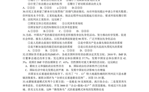2011年高考政治试卷（四川）（解析卷）_1.高考2025全国各省真题+答案_01.2008-2024全国高考真题（按省份分类）_18.四川_2008-2024&middot;（四川）政治高考真题