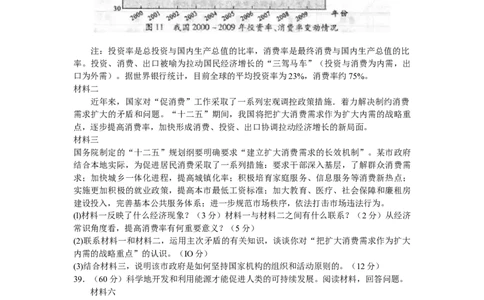 2011年高考政治试卷（四川）（解析卷）_1.高考2025全国各省真题+答案_01.2008-2024全国高考真题（按省份分类）_18.四川_2008-2024&middot;（四川）政治高考真题