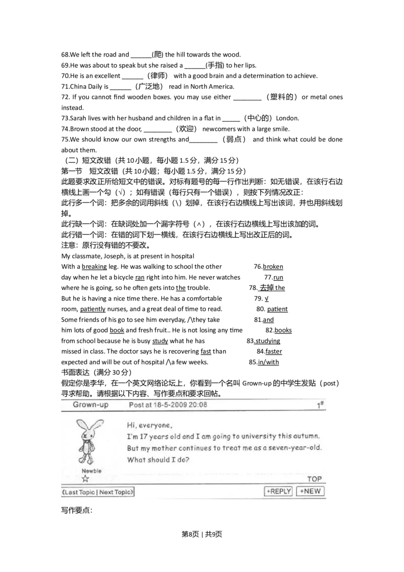 2009年高考英语试卷（陕西）（空白卷）_1.高考2025全国各省真题+答案_01.2008-2024全国高考真题（按省份分类）_17.陕西_2008-2024&middot;（陕西）英语高考真题
