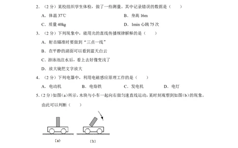 2014年青海省中考物理试卷解析版_中考真题_4.物理中考真题2015-2024年_地区卷_青海物理11-22