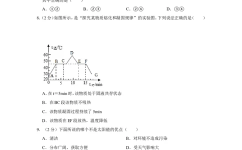 2014年青海省中考物理试卷解析版_中考真题_4.物理中考真题2015-2024年_地区卷_青海物理11-22
