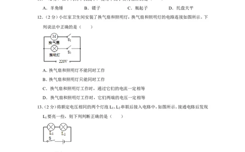 2014年青海省中考物理试卷解析版_中考真题_4.物理中考真题2015-2024年_地区卷_青海物理11-22