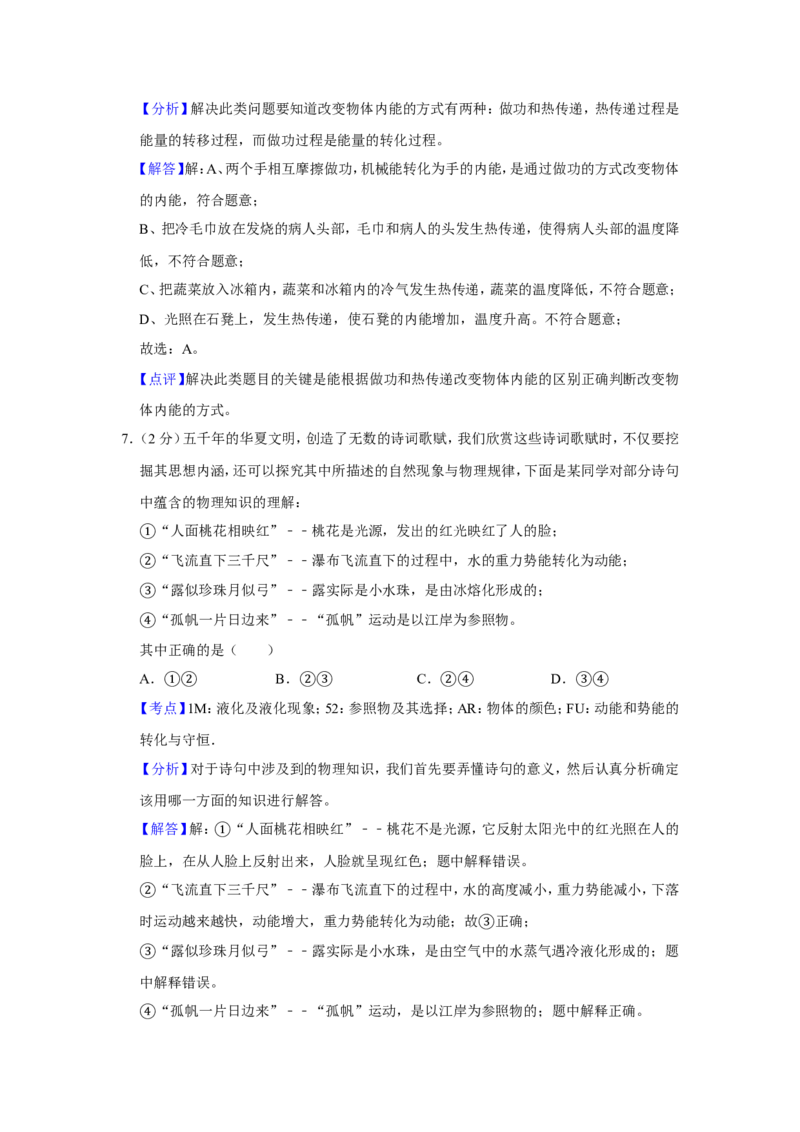 2014年青海省中考物理试卷解析版_中考真题_4.物理中考真题2015-2024年_地区卷_青海物理11-22