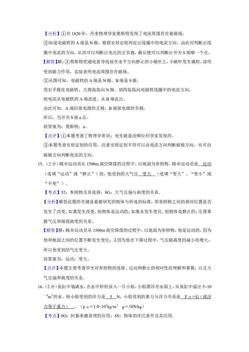 2014年青海省中考物理试卷解析版_中考真题_4.物理中考真题2015-2024年_地区卷_青海物理11-22