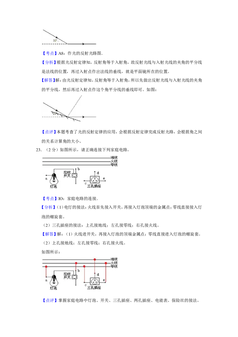 2014年青海省中考物理试卷解析版_中考真题_4.物理中考真题2015-2024年_地区卷_青海物理11-22