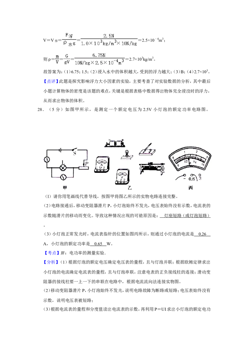 2014年青海省中考物理试卷解析版_中考真题_4.物理中考真题2015-2024年_地区卷_青海物理11-22