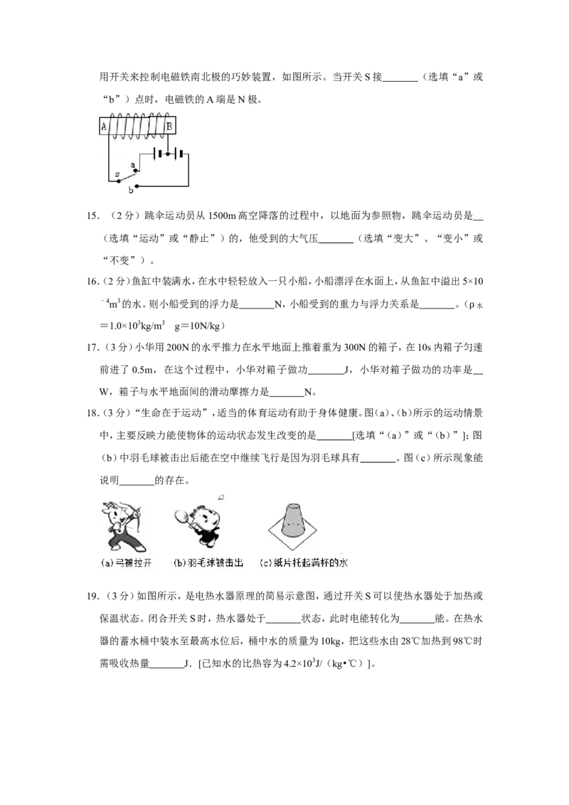 2014年青海省中考物理试卷解析版_中考真题_4.物理中考真题2015-2024年_地区卷_青海物理11-22