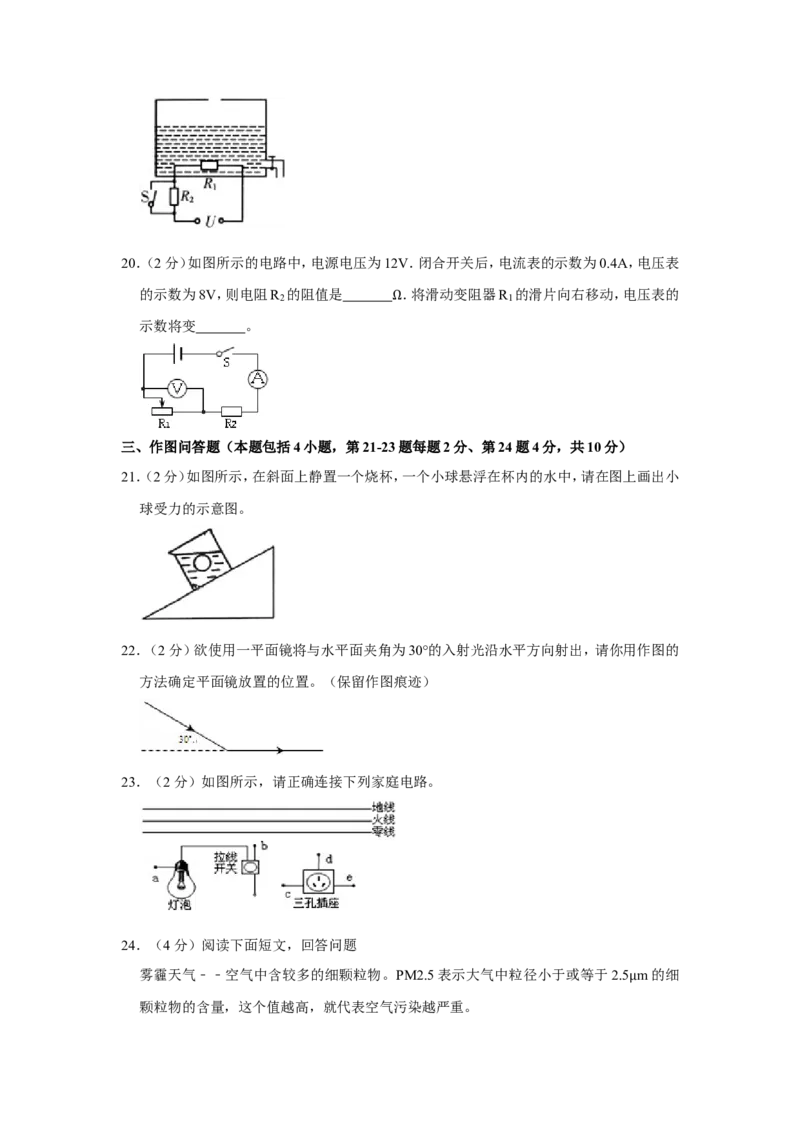 2014年青海省中考物理试卷解析版_中考真题_4.物理中考真题2015-2024年_地区卷_青海物理11-22