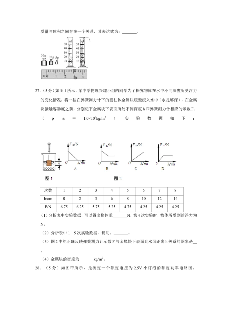 2014年青海省中考物理试卷解析版_中考真题_4.物理中考真题2015-2024年_地区卷_青海物理11-22