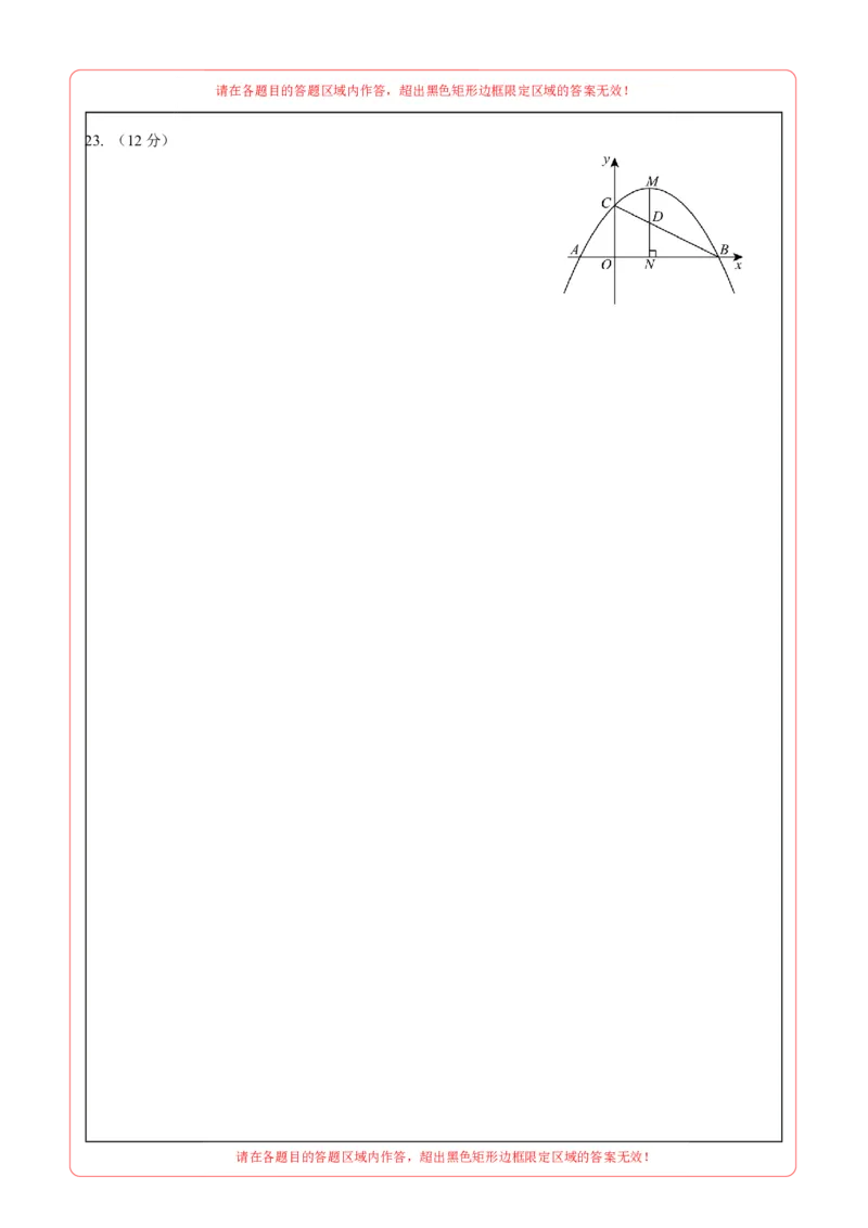 数学（浙江卷）（答题卡）_2数学总复习_赠送：2024中考模拟题数学_二模_数学（浙江卷）-：2024年中考第二次模拟考试