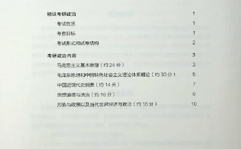 2025年考研政治导学讲义_2026考公资料_（49）政治理论合集_政治理论合集_2025考研政治_09.粉笔_00.扫描讲义