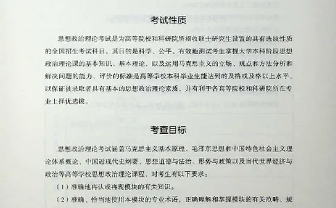 2025年考研政治导学讲义_2026考公资料_（49）政治理论合集_政治理论合集_2025考研政治_09.粉笔_00.扫描讲义