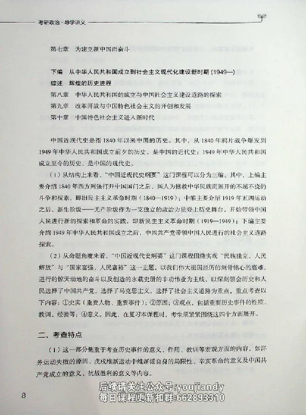 2025年考研政治导学讲义_2026考公资料_（49）政治理论合集_政治理论合集_2025考研政治_09.粉笔_00.扫描讲义