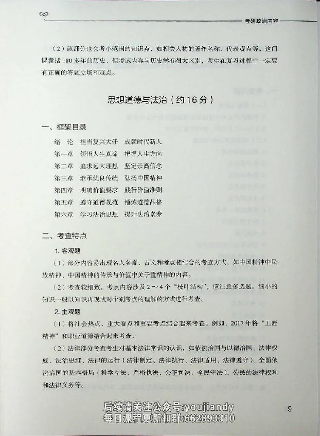 2025年考研政治导学讲义_2026考公资料_（49）政治理论合集_政治理论合集_2025考研政治_09.粉笔_00.扫描讲义