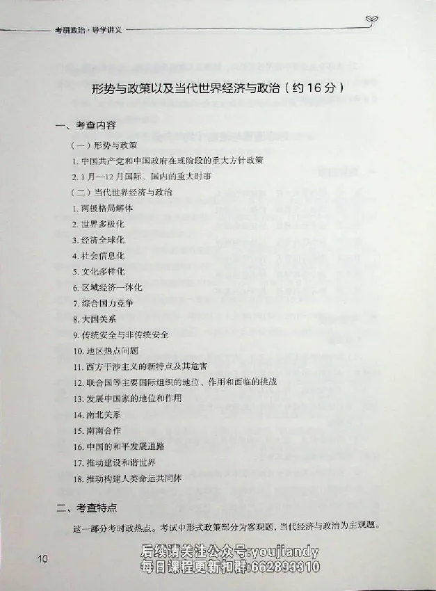 2025年考研政治导学讲义_2026考公资料_（49）政治理论合集_政治理论合集_2025考研政治_09.粉笔_00.扫描讲义