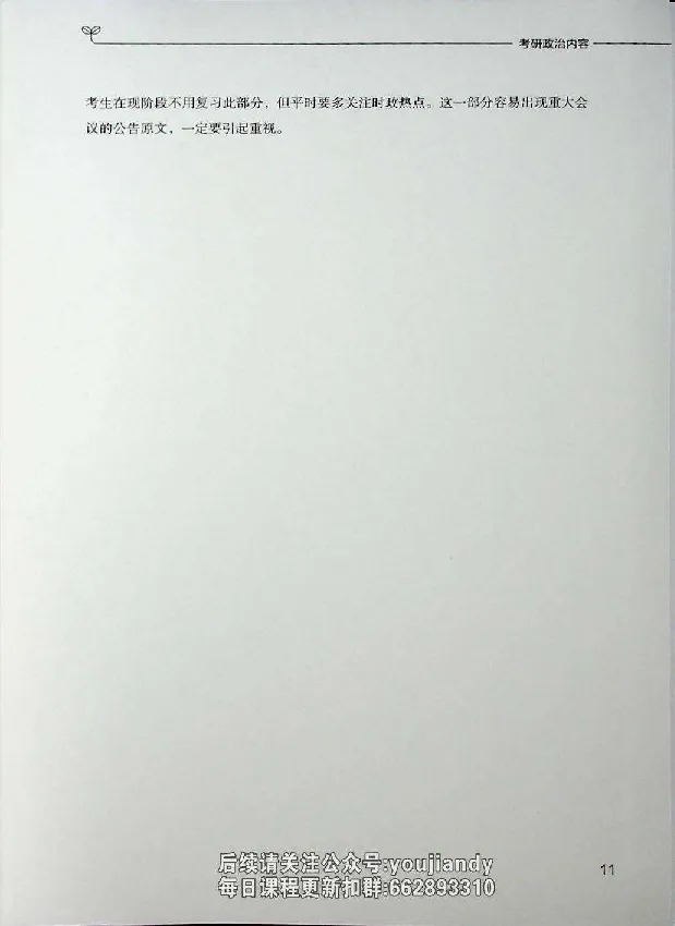 2025年考研政治导学讲义_2026考公资料_（49）政治理论合集_政治理论合集_2025考研政治_09.粉笔_00.扫描讲义