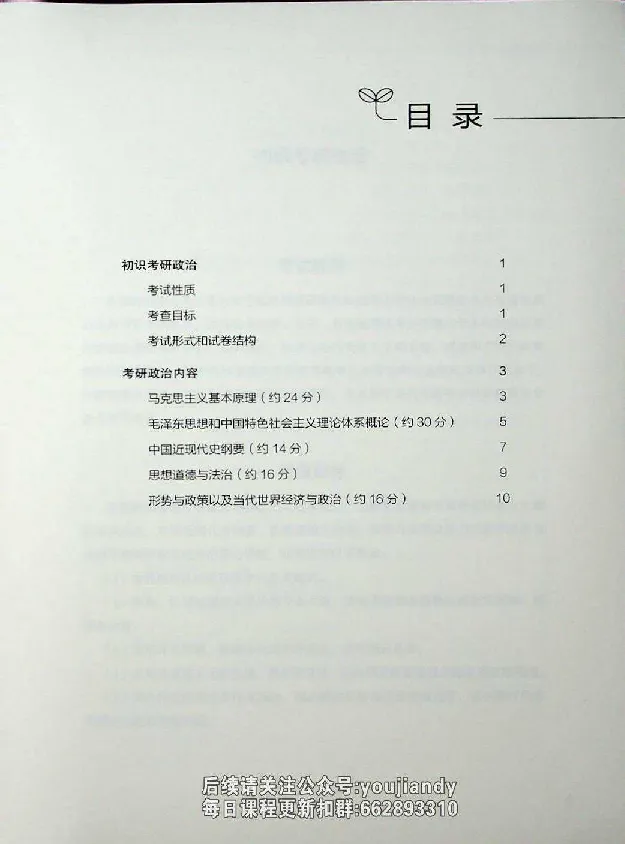 2025年考研政治导学讲义_2026考公资料_（49）政治理论合集_政治理论合集_2025考研政治_09.粉笔_00.扫描讲义