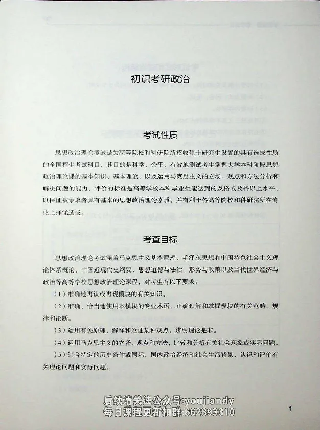 2025年考研政治导学讲义_2026考公资料_（49）政治理论合集_政治理论合集_2025考研政治_09.粉笔_00.扫描讲义