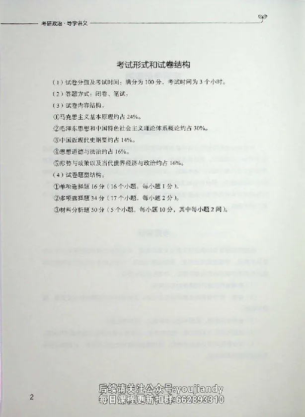 2025年考研政治导学讲义_2026考公资料_（49）政治理论合集_政治理论合集_2025考研政治_09.粉笔_00.扫描讲义