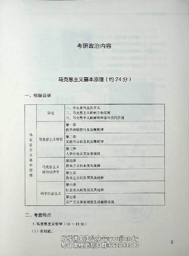 2025年考研政治导学讲义_2026考公资料_（49）政治理论合集_政治理论合集_2025考研政治_09.粉笔_00.扫描讲义