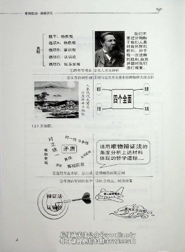 2025年考研政治导学讲义_2026考公资料_（49）政治理论合集_政治理论合集_2025考研政治_09.粉笔_00.扫描讲义