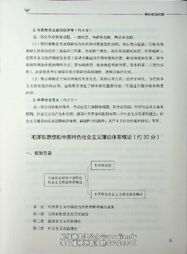 2025年考研政治导学讲义_2026考公资料_（49）政治理论合集_政治理论合集_2025考研政治_09.粉笔_00.扫描讲义