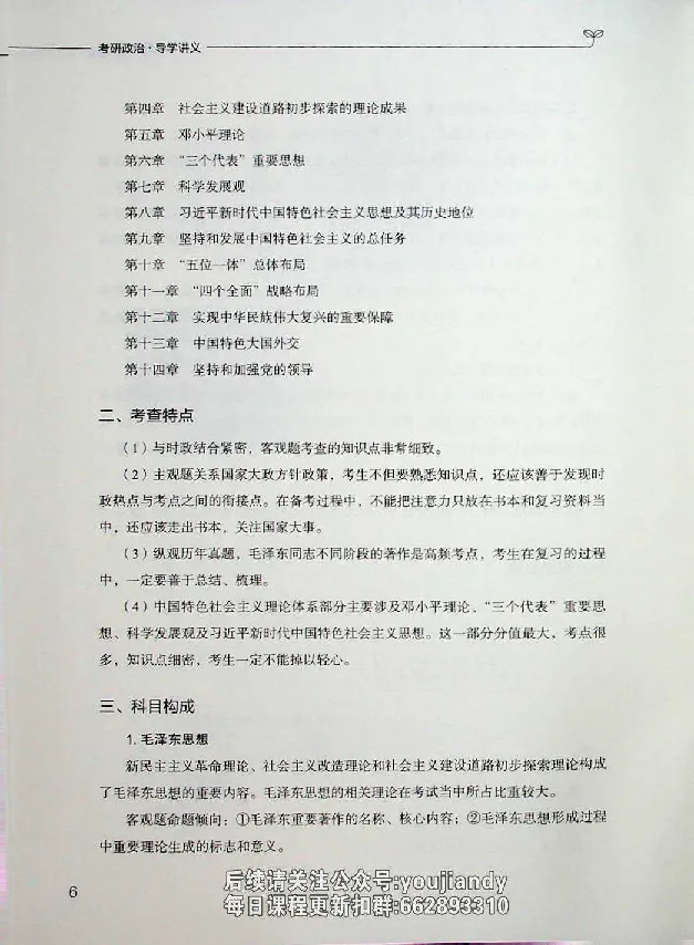 2025年考研政治导学讲义_2026考公资料_（49）政治理论合集_政治理论合集_2025考研政治_09.粉笔_00.扫描讲义
