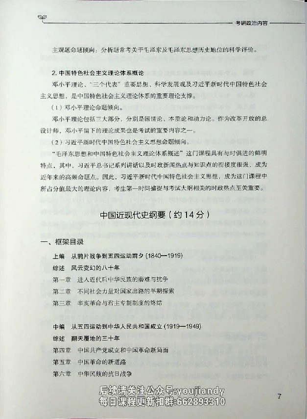 2025年考研政治导学讲义_2026考公资料_（49）政治理论合集_政治理论合集_2025考研政治_09.粉笔_00.扫描讲义