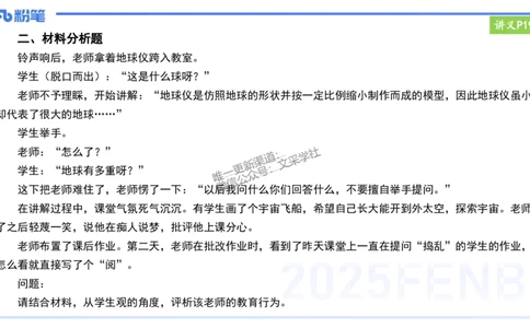25上教资笔试-小学科目一理论精讲3--艺楠_4-教培资料-26年最新资料-同步更新_小学教资_022025上FB小学系统班_0125上-综合素质_2.理论精讲_讲义