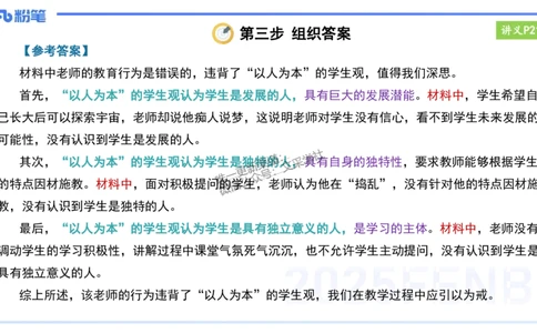 25上教资笔试-小学科目一理论精讲3--艺楠_4-教培资料-26年最新资料-同步更新_小学教资_022025上FB小学系统班_0125上-综合素质_2.理论精讲_讲义