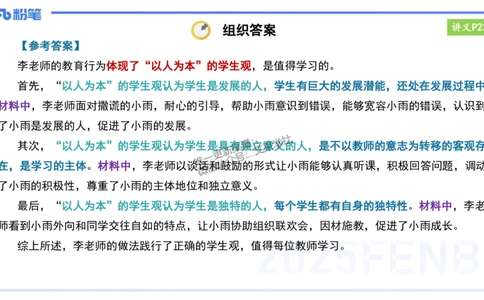 25上教资笔试-小学科目一理论精讲3--艺楠_4-教培资料-26年最新资料-同步更新_小学教资_022025上FB小学系统班_0125上-综合素质_2.理论精讲_讲义