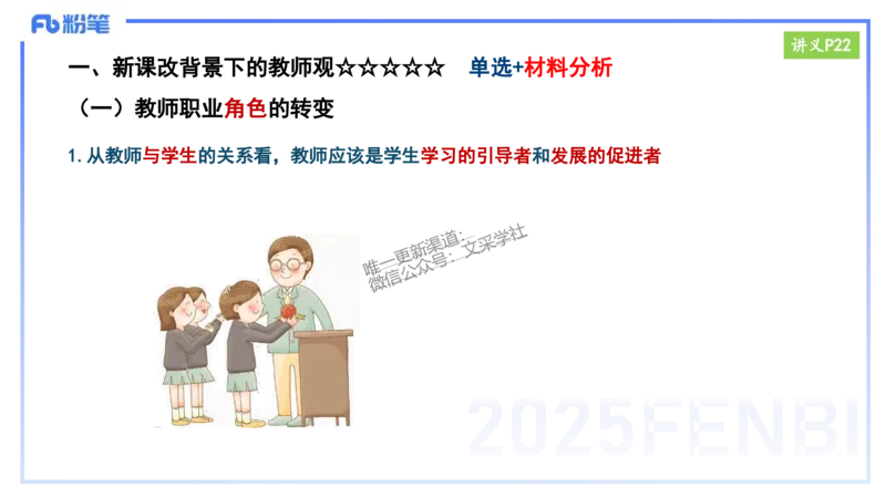 25上教资笔试-小学科目一理论精讲3--艺楠_4-教培资料-26年最新资料-同步更新_小学教资_022025上FB小学系统班_0125上-综合素质_2.理论精讲_讲义