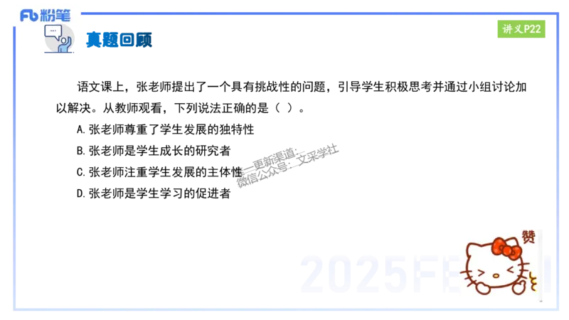 25上教资笔试-小学科目一理论精讲3--艺楠_4-教培资料-26年最新资料-同步更新_小学教资_022025上FB小学系统班_0125上-综合素质_2.理论精讲_讲义