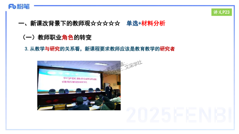 25上教资笔试-小学科目一理论精讲3--艺楠_4-教培资料-26年最新资料-同步更新_小学教资_022025上FB小学系统班_0125上-综合素质_2.理论精讲_讲义