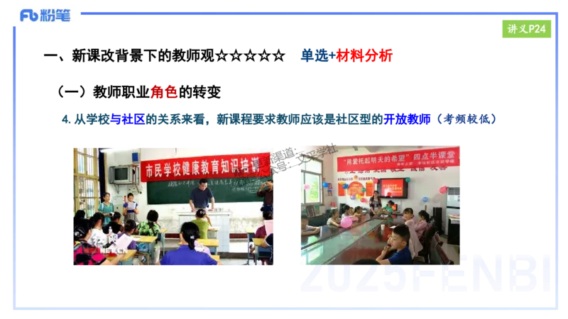 25上教资笔试-小学科目一理论精讲3--艺楠_4-教培资料-26年最新资料-同步更新_小学教资_022025上FB小学系统班_0125上-综合素质_2.理论精讲_讲义